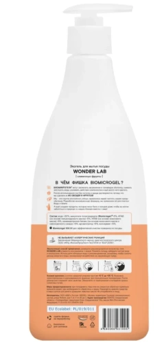 WONDER LAB экогель д/мытья посуды, овощей и фруктов сливочные фрукты 550мл (9)